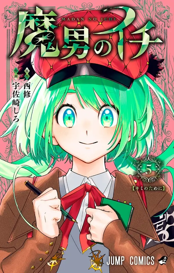Ichi the Witch (Official)